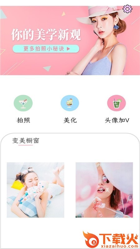 美颜补光相机截图1
