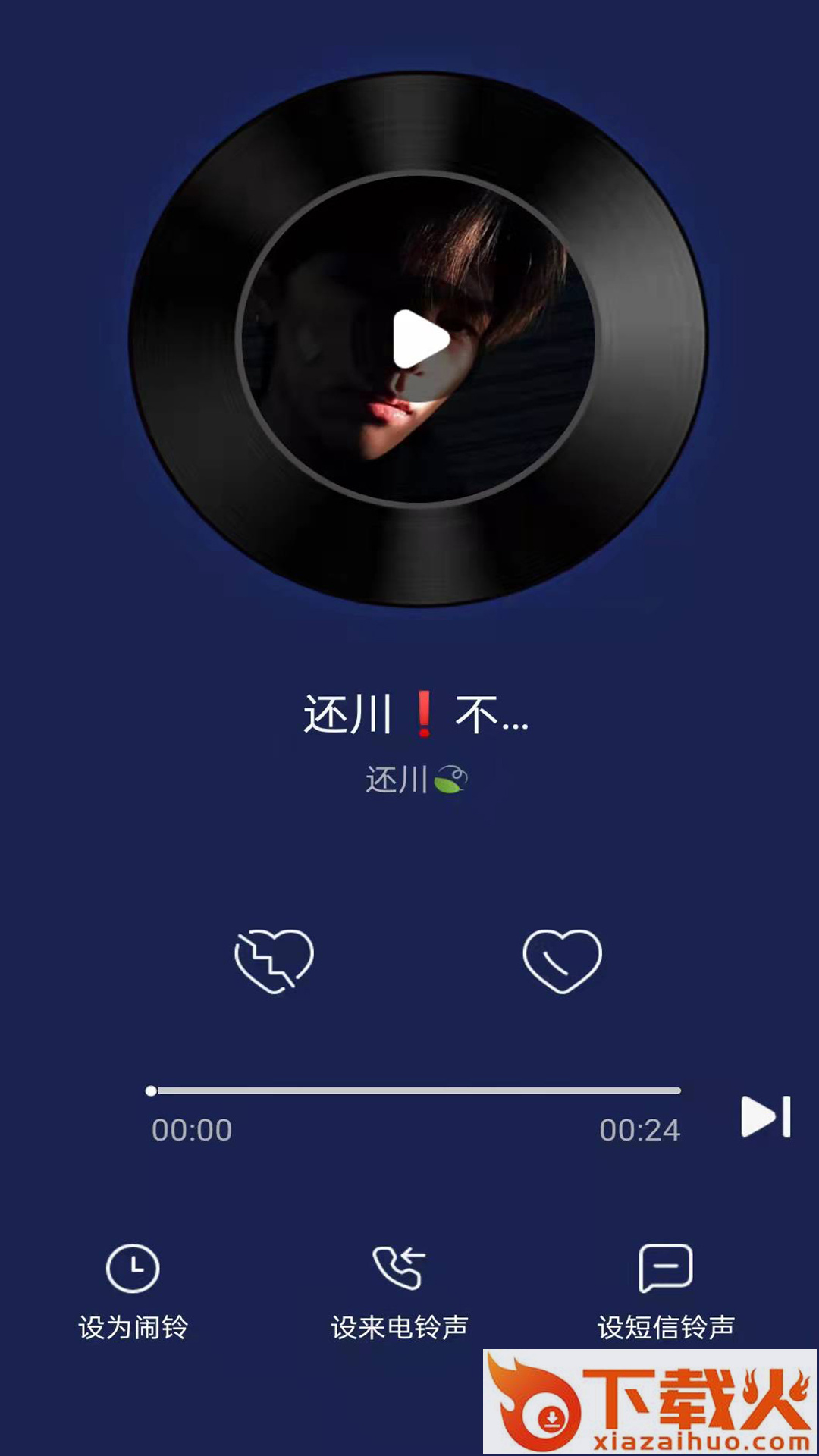 快鲸铃声app截图1