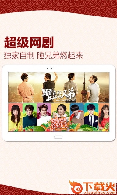 乐视视频hd版 v9.29 官方苹果ios版 截图1