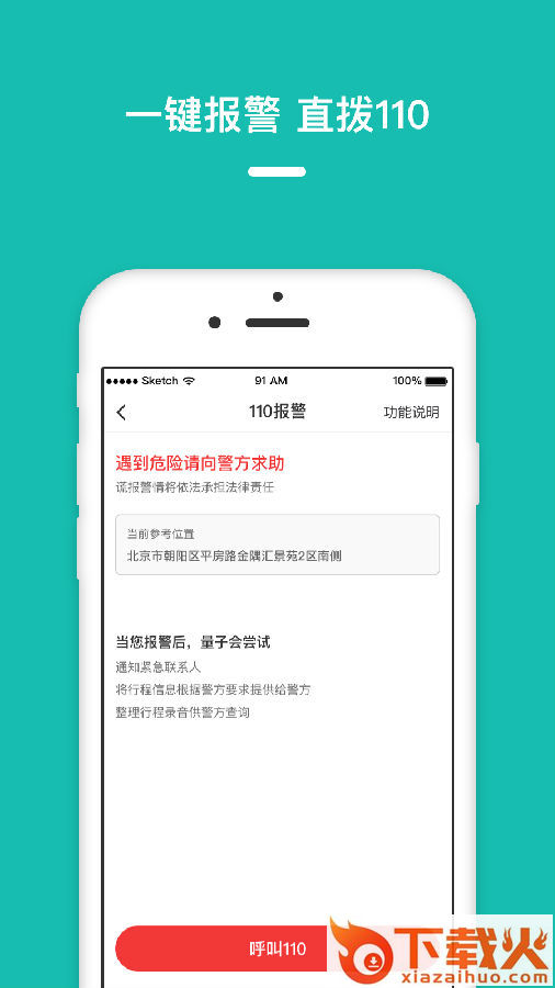 量子出行截图3