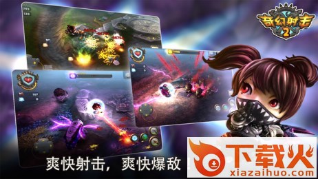 奇幻射击2手游版下载截图2