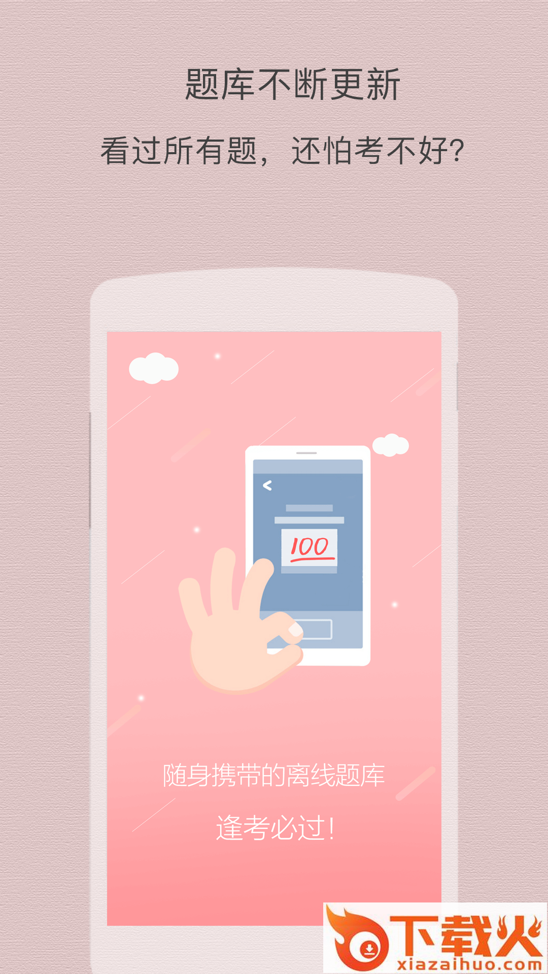 中医执业医师app截图1