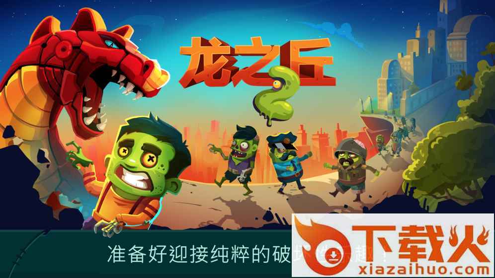 Dragon Hills 2(龙之丘2手游内购破解版下载)截图1
