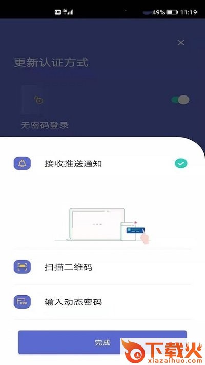 oneauthapp截图1