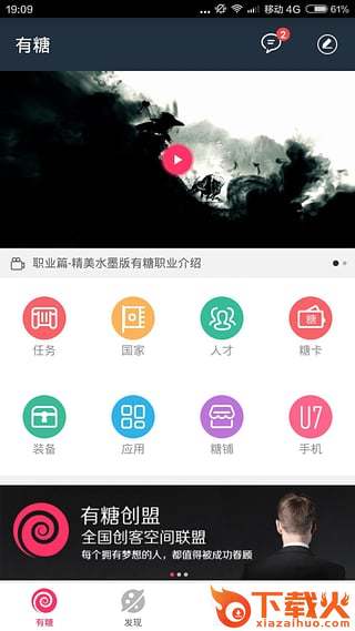 UTOUU有糖下载截图1