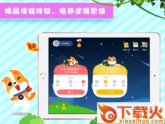 代码星球HD截图1