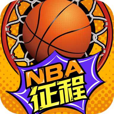 美职篮征程 v3.7 手机版