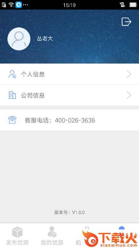 物泊水运货主版截图2