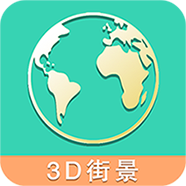高清街景世界地图APP下载-高清街景世界地图最新版v2.0.6 安卓版