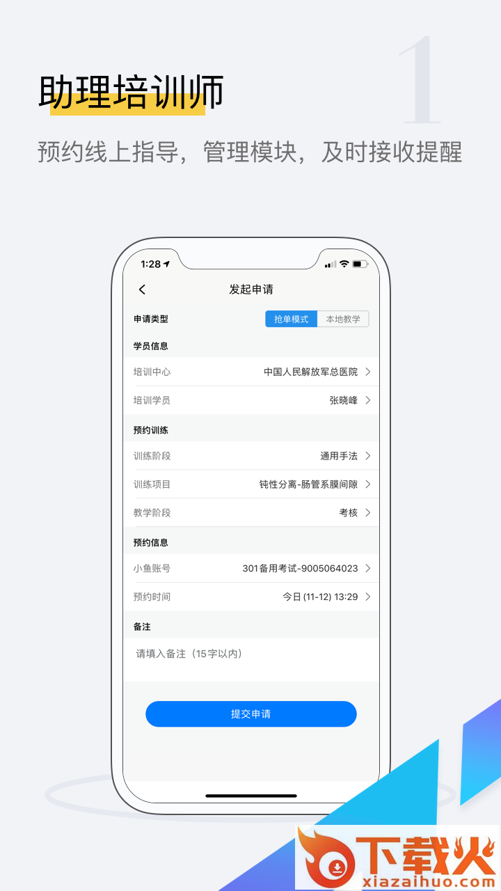 探腔管理端App截图1