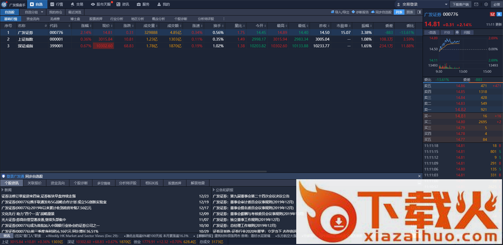 广发操盘手手机版下载安装截图1