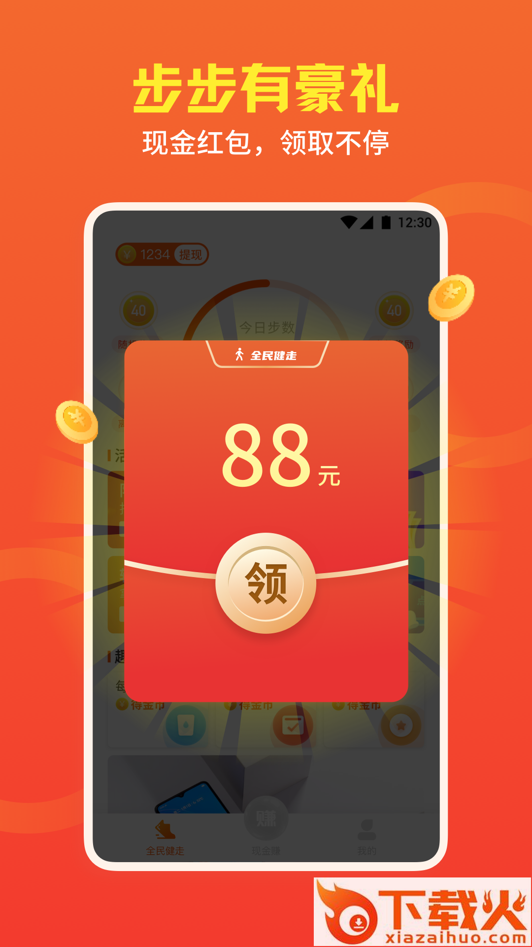 全民健走截图1