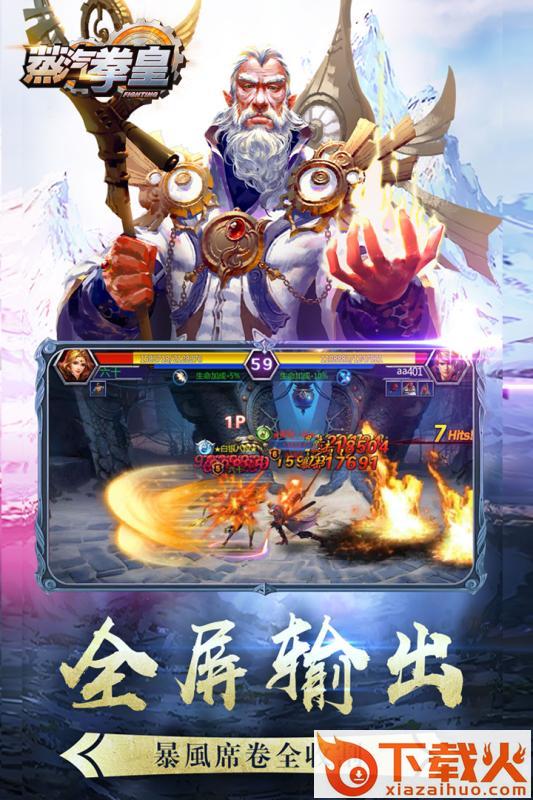 蒸汽拳皇手游官方版下载截图1