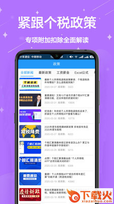 个税2020截图2