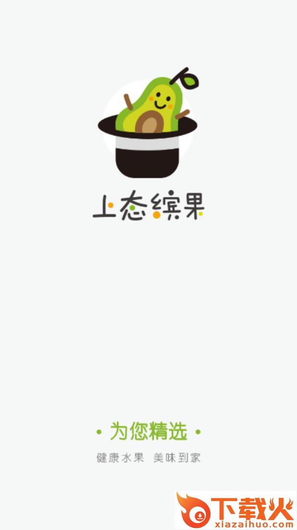 上态缤果app截图1