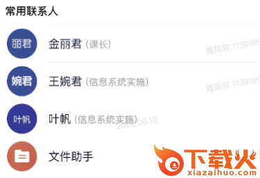SunnyLink(企业沟通)截图3