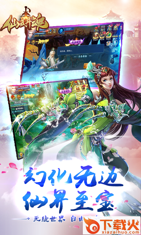 仙武斗魂手游 v1.0.0 安卓版截图2