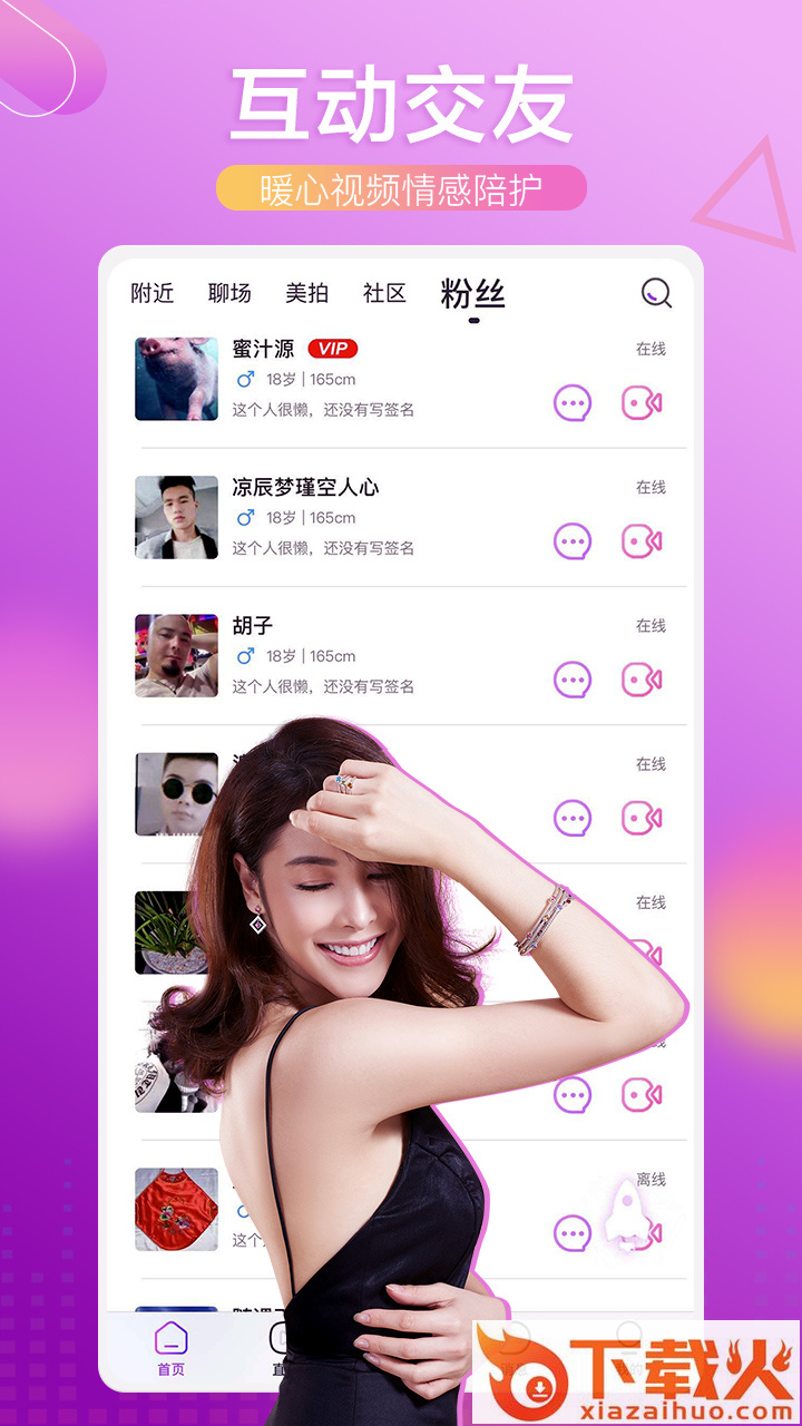 缘音截图2