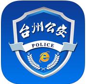 台州市网上公安局ios版 v1.0.1 iphone越狱版 
