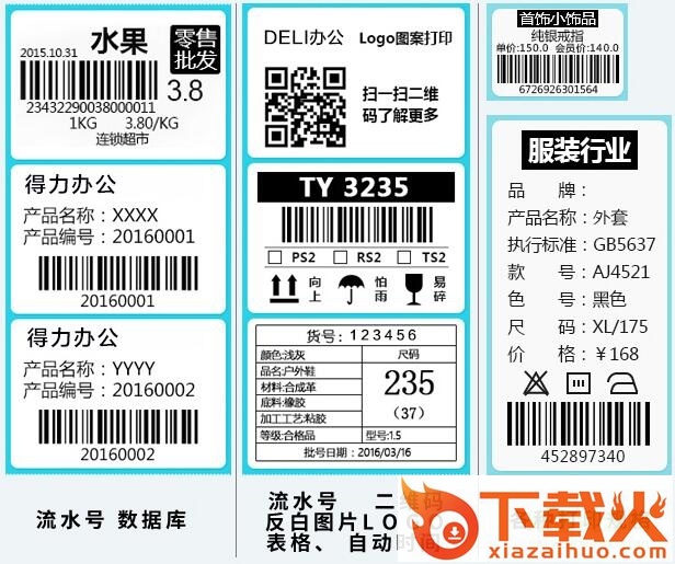 得力888d标签打印软件 v4.5.2 官方免费版 截图1
