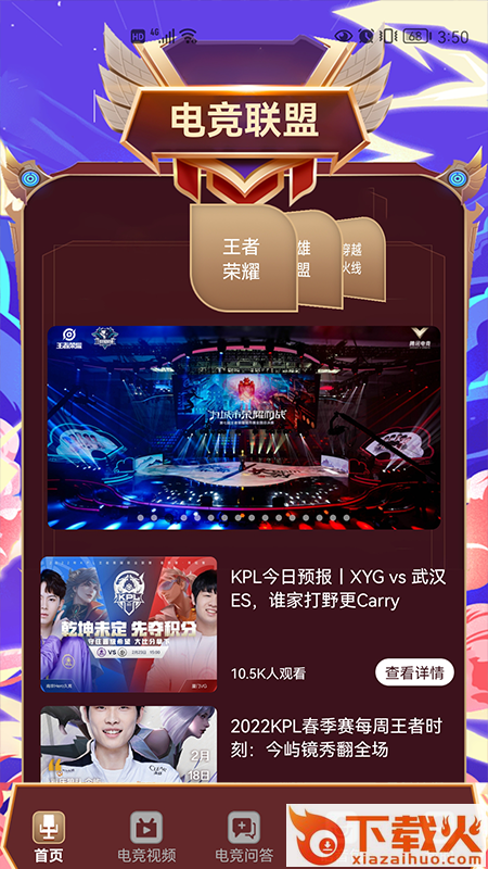 电竞竞技资讯app截图2