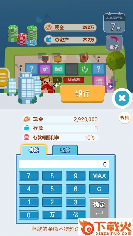 明日巨富截图1