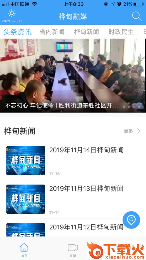 桦甸融媒app截图1