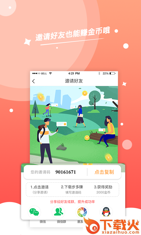 步步赚钱app截图1
