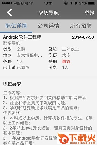 职场导航安卓版下载截图2