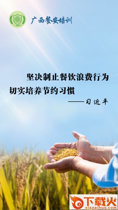 广西餐安app官方版截图1