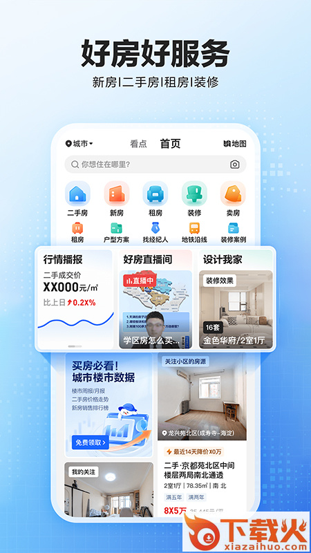 贝壳找房app免费版 v3.02.80 安卓版截图2