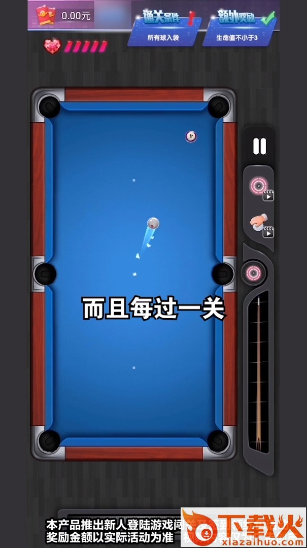 3D花式台球红包版截图1