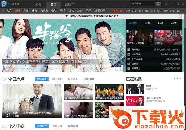 pptv聚力修改版