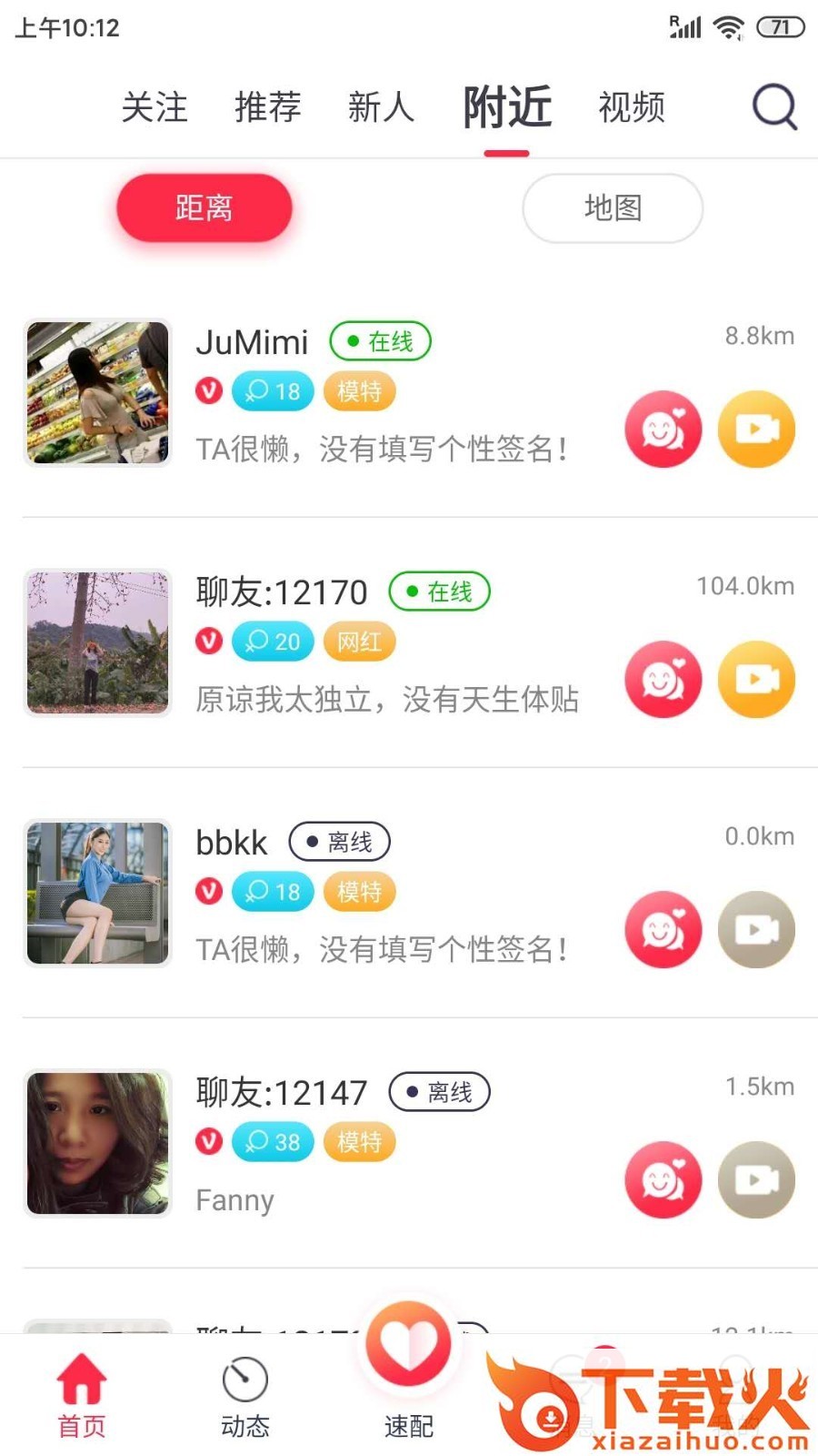 粤觅婚恋截图1