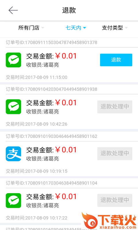 汇收银app截图2