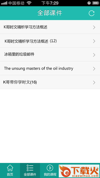 文都网校微课堂iPhone版
