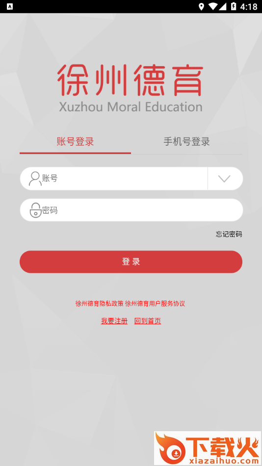 徐州德育app截图1