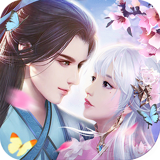 天书情缘 v5.3.0 安卓版