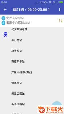 广州公交app截图2