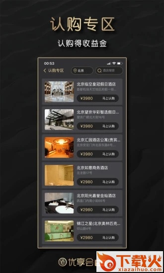 优享会截图2