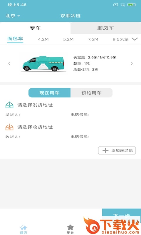 双顺冷链-传递新鲜截图1