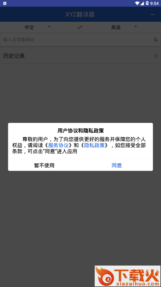 XYZ翻译器app截图1