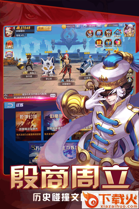 大话封神榜九游版截图2