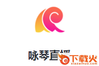 咏琴直播app截图3