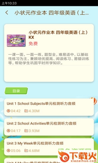 状元共享课堂电脑版 v2.0.24 官方最新版 截图1