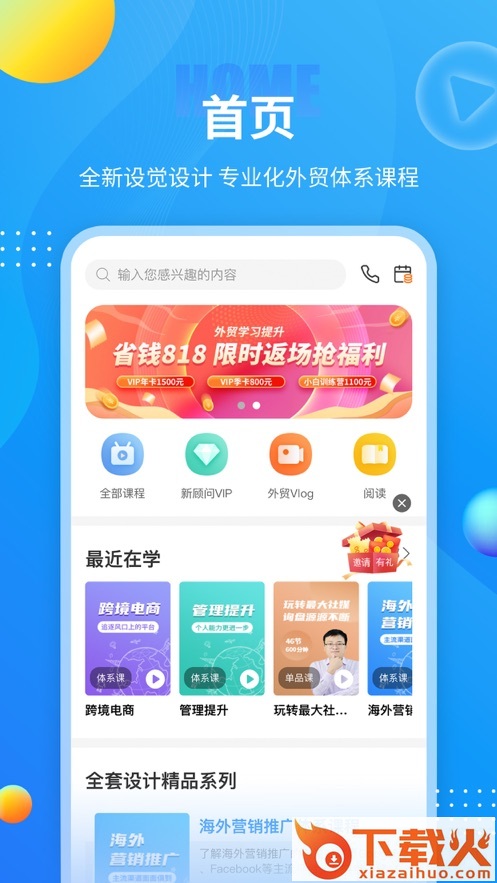 新顾问外贸培训app截图1