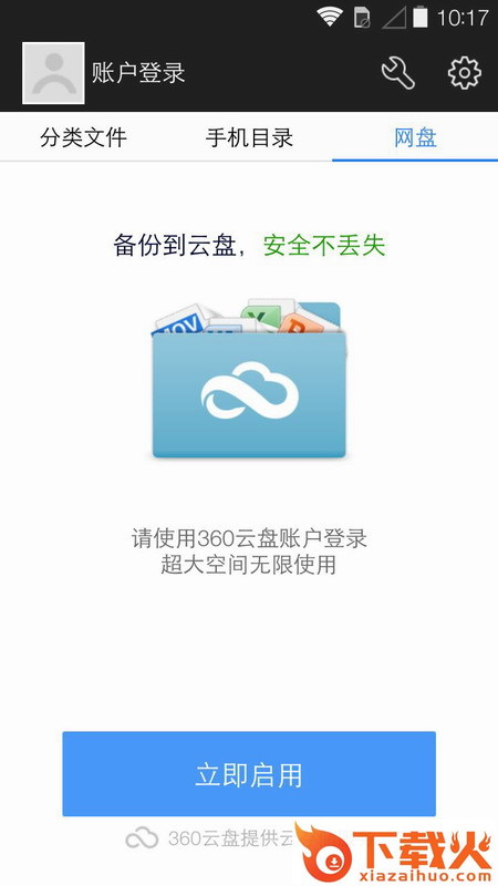 360超级文件管理器苹果版