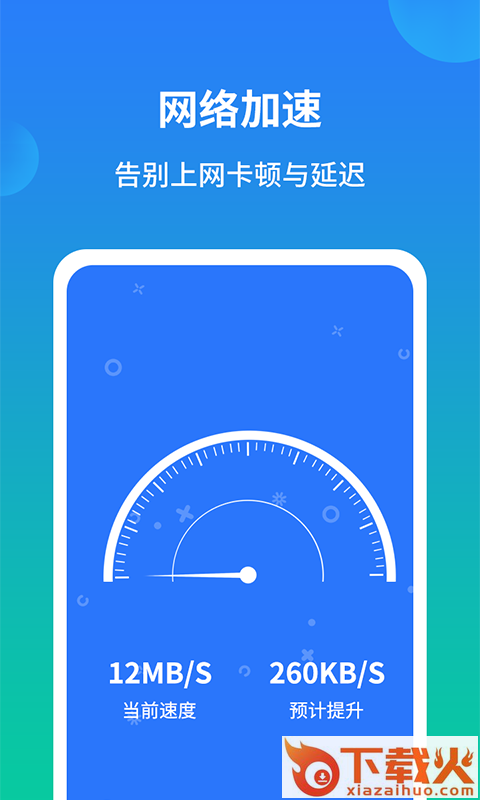 极速手机内存清理管家截图2