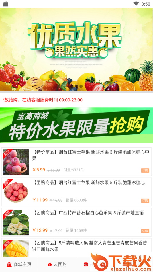 宝高商城-水果直发截图1