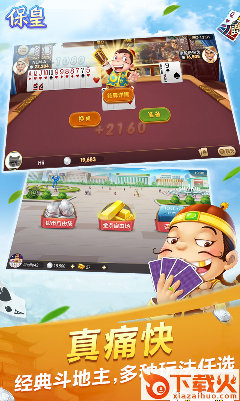 山东保皇经典玩法版截图2